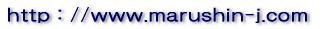 httpF//www.marushin-j.com 