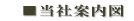当社案内図